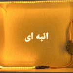 نوار شلنگی ۲۲۰ ولت تراکم 120 5 متری لوپ لایت